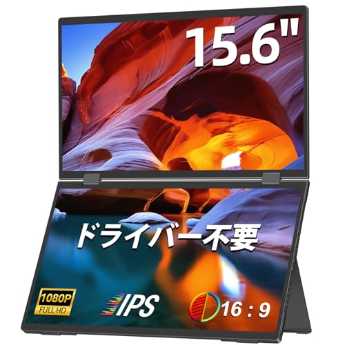 Newsoul デュアル モバイルモニター 15.6インチ Newsoul 折りたたみ式 上下2画面拡張ポータブルモニタ FHD 1080p IPS液晶パネル ドライバー不要 モバイルディスプレイ デュアルモニター 自立スタンド付き Switch/PS3.4.5/PC/スマホ/Macなど対応 M156
