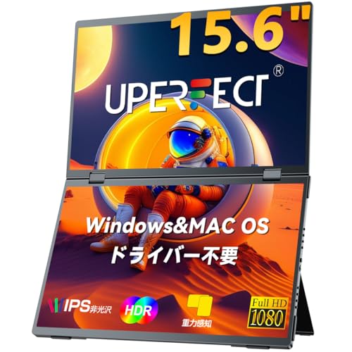 InnoView UPERFECT デュアル モバイルモニター 15.6インチ ドライバー不要 2画面ディスプレイ 自立型 デュアルディスプレイ 折り畳み FHD1080P トリプルモニター 回転機能 IPS液晶パネル フル機能Type-C MiniHDMI PC/Mac対応 156J11