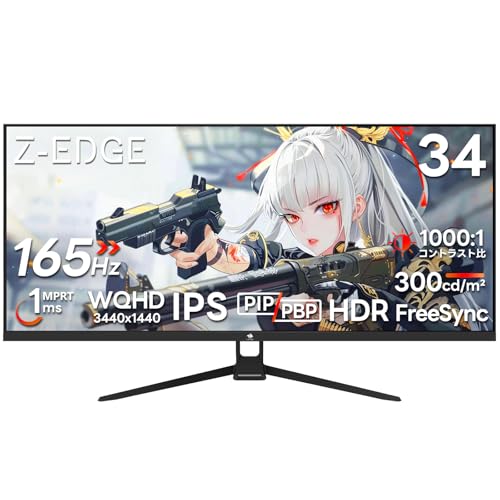 Z Z-Edge (ゼロエッジ) 34インチ ウルトラワイドゲーミングモニター WQHD(3440x1440) / IPSパネル / 165Hz / 1ms MPRT/FreeSync/HDR / 21:9 大画面 ゲーミングディスプレイ 【フレームレス設計・目に優しい】HDMI/DP端子搭載 ブルーライト軽減 FPS・MMO・動画編集に最適 UG34W-AG