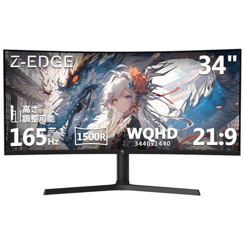Z Z-Edge (ゼロエッジ) ゲーミングモニター ウルトラワイド 曲面 34型 165Hz VA WQHD(3440x1440) 1ms HDR10 AMD FreeSync対応 非光沢 超薄型 HDMI DP 画面分割機能 フリッカーフリー VESA対応 国内2年保証(要登録) UG34 ブラック UG34-AG