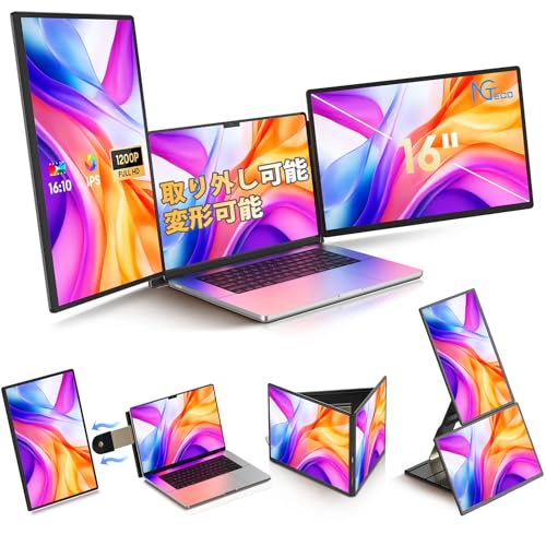 NGTeco 16インチ モバイルディスプレイ 1920×1200P IPS 16:10 デュアルモニター 2画面 Type-C HDMI 接続 ノートパソコン/マックブック対応 トリプルモニター拡張可能 横/縦置き可能 S7
