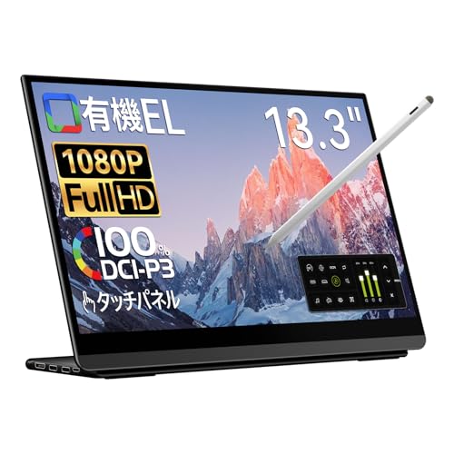 EHOMEWEI モバイルモニター 有機EL 13.3インチ タッチパネル OLED タッチペン対応 フルHD モバイルディスプレイ ゲーミング 【Windows/MacOS】対応 100% DCI-P3 広色域 薄型5mm 軽量 持ち運び ケース付 3年保証 LO-133PF