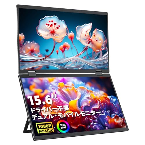 KEEPTIME 【Amazon限定ブランド】VisionOwl デュアル モバイルモニター 15.6インチ ドライバー不要 120%sRGB 78%NTSC超広色域 画面統合可能 FHD1080P 2画面モニター 折りたたみ式デュアルディスプレイ VESA対応 自立スタンド付き DB-156N