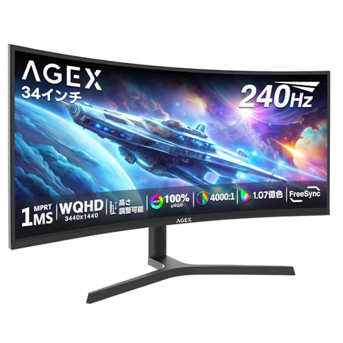 AGEX 34インチ 240Hz ウルトラワイド 曲面 ゲーミングモニター 1ms MPRT WQHD 3440x1440 高さ調整可能 21:9 VAパネル FreeSync HDR対応 HDMI/DP搭載 AG34P