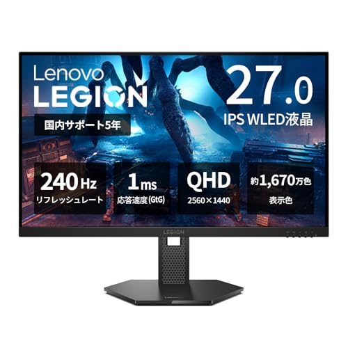Lenovo ゲーミングモニター Legion 27Q-15 27インチ/QHD/Fast IPS/240Hz/1ms(GtG)/HDMI2.1x2, DP1.4x1/HDR10/AMD FreeSync™ Premium/縦横回転,高さ調整/日本国内5年保証 67ECGAC4JP