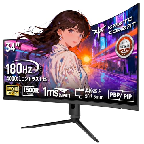 KTC 34インチ 曲面 UWQHD 3440x1440p 180Hz 1ms応答速度 HVA ゲーミングモニター 1500Rの湾曲率 sRGB123%色域 4000:1コントラスト比 PIP/PBP分屏機能 超ワイドスクリーン 前後チルト・左右スワベル・高さ調整・ピボット回転 工具不要 HDMI2.0×2 DP1.4×2 USB2.0×1 Adaptive Sync対応 三年保証 H34S18S
