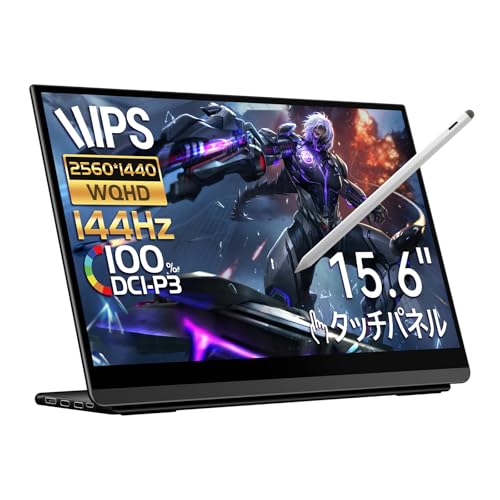 EHOMEWEI モバイルモニター 144Hz 2K 144Hz タッチパネル 15.6インチ タッチペン対応 WQHD 2560x1440 【iPhone/PS4/PS5/XBOX/Switch/PC/Mac】対応 ペンタブ 100% DCI-P3 薄型 ゲーミング Type-C 保護フィルム ケース付 メーカー3年保証 LQG-156PW LQG-156NW