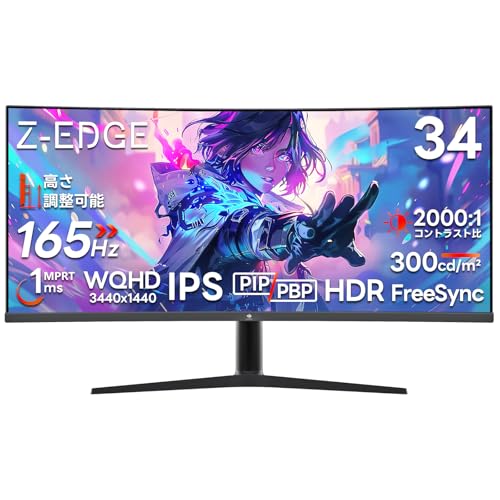 Z Z-Edge (ゼロエッジ) 34インチ ウルトラワイドゲーミングモニター WQHD(3440x1440) IPS 165Hz 1ms 10ビット 96% DCI-P3 2000:1 FreeSync HDR対応 HDMI×2/DP×2搭載 昇降式スタンド搭載 フレームレス VESA100x100対応 FPS・動画編集向け ブラック UG34I UG34I-Black-AG