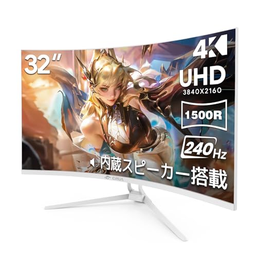 CRUA ゲーミングモニター 32インチ 4K UHD 3840x2160 曲面モニター 1500R 240Hz VAパネル 1ms応答速度 AMD FreeSync対応 sRGB 120% スピーカー内蔵 HDMI 2.1 / DP 1.4 壁掛け VESA 75mm ホワイト 白 リモートワーク ゲーム 配信 クリエイター向け CR320E