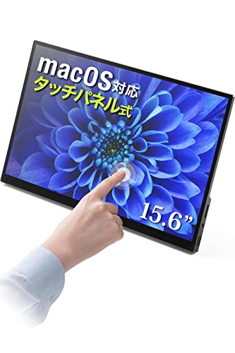 サンワダイレクト モバイルモニター タッチパネル 15.6インチ フルHD Mac対応 モバイル ディスプレイ USB Type-C HDMI入力 スタンド付き EZ4-LCD006