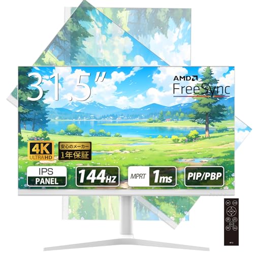 ASTEX 31.5インチ モニター 4K UHD 144Hz ゲーミングモニター IPS/1ms MPRT/ノングレア/AMD FreeSync HDMI2.1 & DP1.4搭載 HDR対応 三辺フレームレス設計 上下・左右・回転・チルト調整可能 壁掛け対応 リモコン&ケーブル付き ホワイト