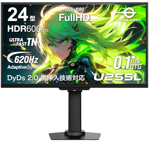 TITAN ARMY 24インチ Ultra Fast TNパネル搭載 HDR600nits FHD 620Hz ゲーミングモニター U255L (HDMI 2.1｜DP 1.4｜PS5 VRR｜ゲームプレイ支援機能 Game+｜PIP/PBP｜フリッカーフリー｜ピボット/上下昇降/スイーベル) U255L_A