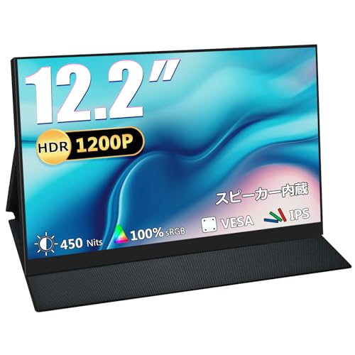 Acouto XC12 モバイルモニター 12.2インチ 疲れ目軽減/青色光源を低減 モバイルディスプレイ ゲーム スイッチ用 USB Type-C/HDMI【1920x1200/非光沢/内蔵スピーカー/スタンド付/IPSパネル/VESA対応】PS5/Switch/XBOX/PC/Macスマホなど対応