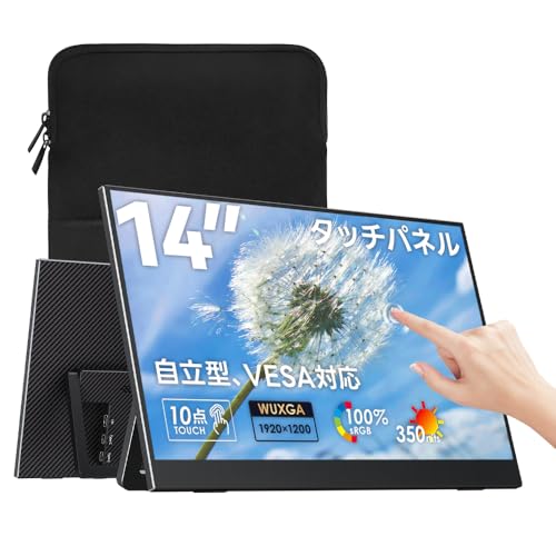Upperizon モバイルモニター 14インチ タッチパネル WUXGA(1920×1200) 16対10 非光沢IPS 100%sRGB 350nits 自立型 スタンド付き 軽量610g 薄型 収納ケース付 VESA対応 スピーカー内蔵 USB Type-C MiniHDMI PC/Mac/Switch/ゲーム機 テレワーク ポタブルディスプレイ G-14T