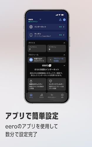 eero 【セット】Amazon eero 7 + Amazon eero 6+ - メッシュwifi ルーター | 計2ユニット