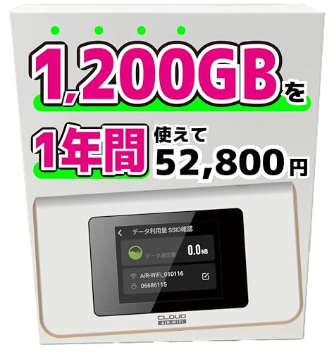 【あなたのWi-Fi 1,200GB】大容量で超安い！！ 1年間 1,200ギガ付き 契約不要 月額費用一切なし レンタル不要の買い切りWiFi ギガ付きセット ポケット(モバイル)WiFiルーター カー クルマ wifi プリペイド ワイファイ 電源ONで即時使える (1,200ギガ/365日間) CAW20A101