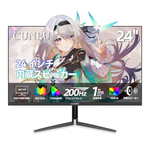 CUNPU 24インチ モニター FHD 200Hz ゲーミングモニター 採用IPSパネル 非光沢 sRGB:124% Adaptive Syncサポート 傾き調整 VESAサポート 16.7Mカラー Switch/XBOX/FPS / PS5 対応 液晶/PCモニター HDMI2.1×1/DP1.4×1/USB-A2.0×1 S027/32/34ES