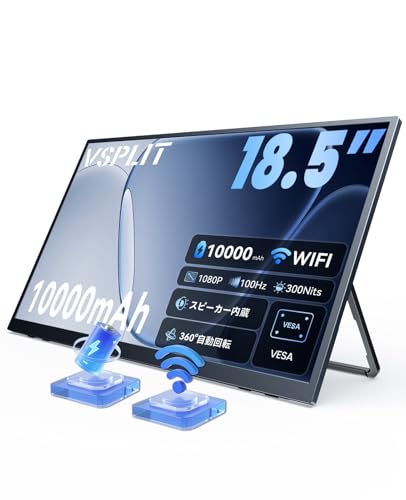 VSPLIT 18.5インチ ワイヤレスモバイルモニター（10000mAhバッテリー内蔵／自動回転・重力センサー／VESA 100×100mm／U型スタンド一体型／フルHD／内蔵スピーカー／Wi-Fi・HDMI・Type-C接続）。対応機種：iPhone、Android、Windows、Mac、Switch、PS5 WB185M