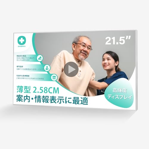 Canlarriz 21.5インチ 医療用デジタルサイネージ Android搭載（2GB+32GB）高輝度700cd/㎡ フルHD 壁掛け対応 24時間連続稼働 病院・クリニック向け ホワイト 21.5XDX-W