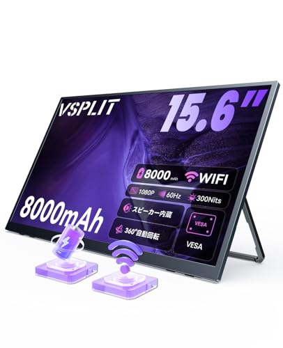 VSPLIT ワイヤレスモバイルモニター 15.6インチ 8000mAhバッテリー内蔵 5m安定通信 AirPlay/Miracast対応 FHD 自動回転 U型スタンド一体型 VESA対応 V-P156