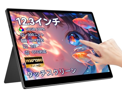 Pramie タッチスクリーン12.3インチ 1920x1280 100％ sRGB広色域 IPSパネル3:2 300nits モバイルディスプレイ 自立型 OTG対応 薄型 軽量 持ち運び ポータブルモニター IPS液晶パネ ブルーカットリモートワークUSB Type-C ミニHDMI S-witch/PS4/PS5/X-BOX/PC/Macなど対応 極細ベゼル S123 P