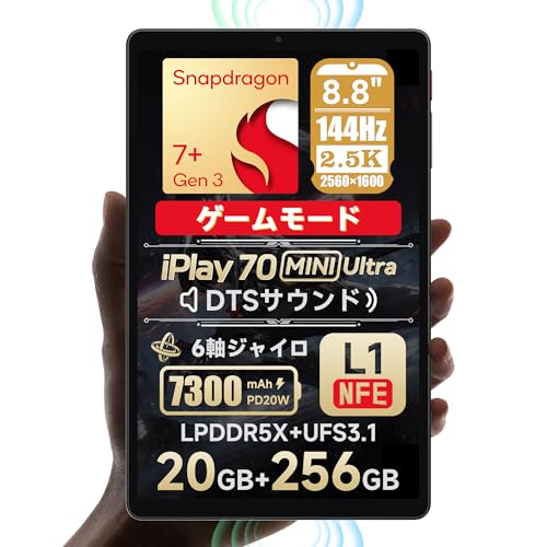 ALLDOCUBE iPlay 70 mini Ultra 8.8インチタブレット Snapdragon7+Gen3 144Hz 2560×1600 20GB+256GB 7300mAh PD20W デュアルスピーカー WiFi6 BT5.4 WidevineL1 6軸ジャイロ 重力センサー 光センサー LPDDR5X UFS3.1 アンドロイドタブレットAndroid
