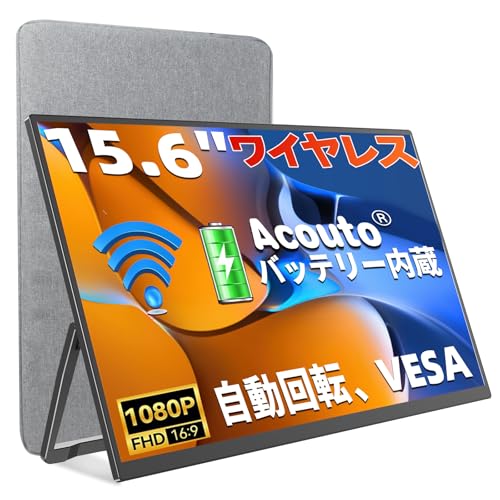 Acouto ワイヤレス モバイルモニター 15.6インチ バッテリー内蔵 自立型スタンド Zen15 Air 無線接続 ディスプレイ 薄型 軽量 自動回転 USB Type-C/ミニHDMI【1920x1080/非光沢/内蔵スピーカー/保護ケース付き/IPSパネル/VESA対応】Windows/MAC/iPhone/スマホなど対応