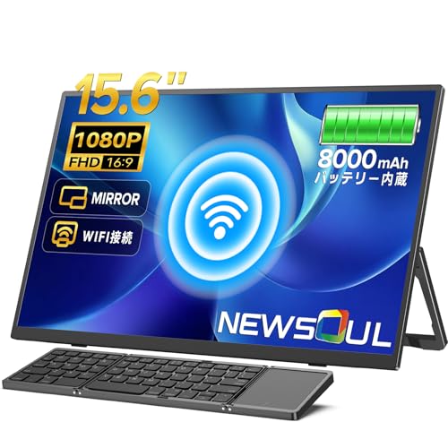 Newsoul 【Amazon 限定新登場 無線キーボード付き】ワイヤレス モバイルモニター 15.6インチ 無線接続 & 8000mAh大容量バッテリー内蔵 1920x1080 フルHD非光沢IPS ポータブルディスプレイ 持ち運び薄型軽量 USB-C/ミニHDMI（ケーブル付き）自立スタンド/VESA対応 PC/MAC/iPhone/スマホ対応 サブモニター