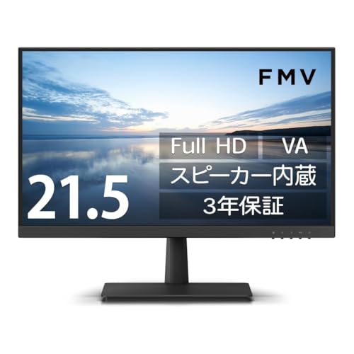 富士通 FMV ディスプレイ 21.5インチFull HDモニター(VA/HDMI/アナログRGB/スピーカー内蔵/VESA対応/3年保証) WMD22021BT