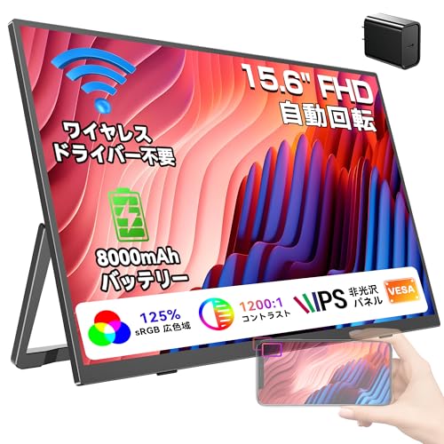 EVICIV 【Amazon.co.jp限定】EVICIV モバイルモニター ワイヤレス 15.6インチ 8000mAh バッテリー内蔵 約4時間駆動 自動回転 FHD 1920x1080 モバイルディスプレイ 自立型 スタンド付き ポータブルモニター 縦置き 非光沢 IPS 液晶パネル 薄型 軽量 Type-C/mini HDMI 搭載 PC/MAC/スマホなど対応 在宅勤務 リモートワーク EVC-156J