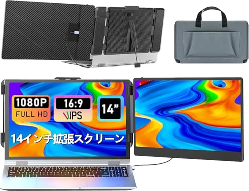 モバイルモニター 14インチ ポータブルディスプレイ トリプルポータブルモニターラップトップスクリーンエクステンダー HDMI/USB-A/Type-Cプラグ&プレイ ポータブルモニターWindows、Mac、Chrome13"~17.3"ノートパソコン に対応 FHD 1080P IPS 180°回転可能横・スピーカー内蔵・縦画面に切替 収納バッグ付 (S1)