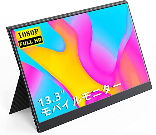 JAMWELL モバイルモニター13.3インチポータブルモニターIPS LCD 1920x1080PモバイルディスプレイHDMI / USB/スピーカー内蔵PCモニターサブモニターゲームモニターセキュリティモニター (13.3") HD133TD