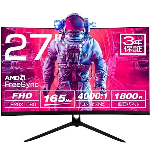 Aston ゲーミングモニター 165Hz 27インチ 曲面モニター ゲームディスプレイ FHD VAパネル 非光沢 AMD FreeSync ベゼルレス フルHD 3年保証