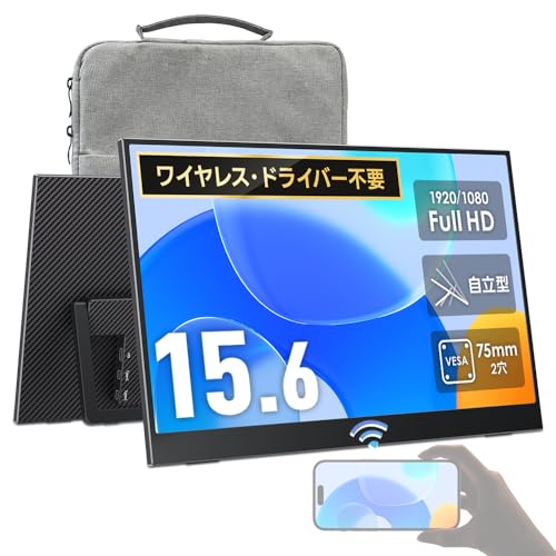 Upperizon モバイルモニター 15.6インチ ワイヤレス FHD 1080P 非光沢IPS 自立スタンド 薄型 軽量700g VESA対応 USB Type-C/Mini HDMI接続可 Windows/Mac/Android/iPhoneなど対応 収納ケース付 無線接続 ポータブルディスプレイ G-156L