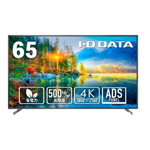 I-O DATA 【別途送料有り】I-O DATA 【法人限定】ワイド液晶ディスプレイ 65型/3840×2160/HDMI(HDCP 2.2)、USB Standard A/BK/スピーカー LCD-U651D-AG
