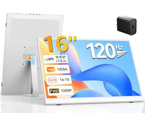 EVICIV モバイルモニター ホワイト 16インチ 120Hz 白 ポータブルモニター 黄金比16:10 FHD 1200P 非光沢 モバイルディスプレイ 自立型 回転式スタンド付き 350Nit 100% sRGB 1000:1 軽量 薄型 ノングレア VESA対応 持ち運び サブモニター スピーカー内蔵 USB-C給電 mini HDMI搭載 PC/Switchなど対応 在宅勤務 EVC-1605