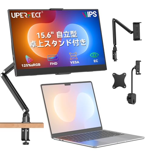 UPERFECT 【多機能モニターアームセット】モバイルモニター 15.6インチ UPERFECT モバイルディスプレイ クランプ式/VESAアーム/スマホスタンド付き 3in1 1080P 125%広色域 HDR ポータブルモニター IPS液晶パネル ブルーカット 薄型 軽量 自立型 USBType-C ミニHDMI スピーカー内蔵 Switch/PS3/PS4/PS5/Xbox/PC/スマホ/Macなど対応 156U06-ZJ-3