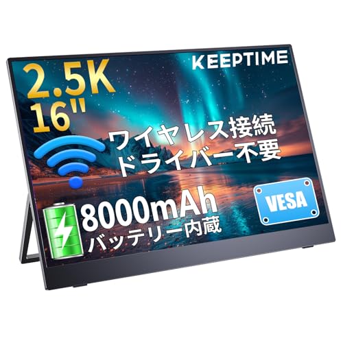 KEEPTIME ワイヤレス モバイルモニター 16インチ 2.5K解像度 2560*1600 モバイルディスプレイ 8000mAhバッテリー内蔵 自立スタンド ポータブルモニター IPS液晶パネル 非光沢画面 薄型 軽量 USB Type-C ミニHDMI Windows/MAC/iPhone/スマホなど対応 在宅勤務 リモートワーク P160QHBW