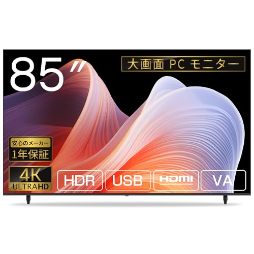 ASTEX 85インチ 4K UHD 液晶モニター HDR10対応 VAパネル 広視野角178° 高コントラスト5000:1 HDMI2.0 USB入力 内蔵スピーカー VESA壁掛け対応 大型ディスプレイ 業務用 家庭用