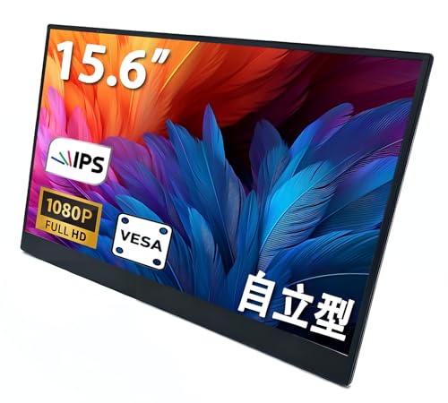 液晶パネル モニター 15.6型 モバイルモニター 自立スタンド内蔵 フルHD (1920×1080) IPS 液晶パネル 内蔵スピーカー 超薄型 軽量 持ち運び便利 Type-C/HDMI 接続対応 PS4/PS5/Switch/PC/Mac/スマホ 対応 テレワーク 出張 ゲーム CT-MLCD156V3