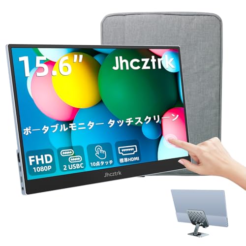 Jhcztrk 15.6インチ モバイルモニター タッチスクリーン ポータブルディスプレイ FHD 1080P IPS HDR対応 USB-C HDMI 一本接続 超薄型軽量 ベゼルレス 内蔵スピーカー ノートPC Mac Switch PS5 Xbox 在宅勤務 テレワーク サブディスプレイ JP-15.6