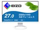 EIZO FlexScan EV2760-WT [27インチ ホワイト]