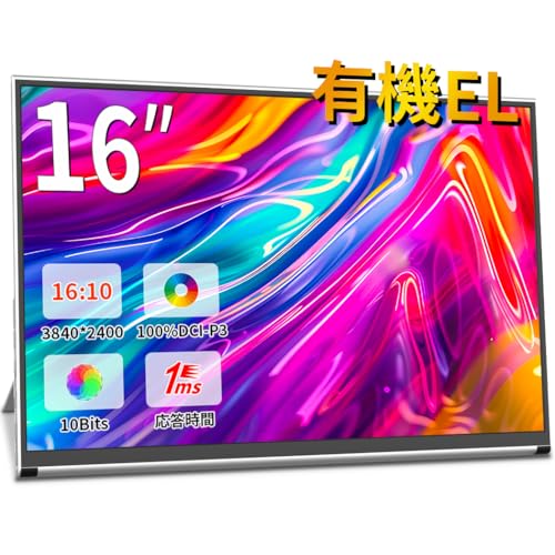 Cuview モバイルモニター 4k 16 インチ有機EL OLED モバイルディスプレイ黄金比16:10、3840x2400で 超軽量、超薄型100%DCI-P3広色域 100000:1コントラスト比自立型 VESA対応ミニPC・ノートPC用ポータブルモニター CVPI-X9M
