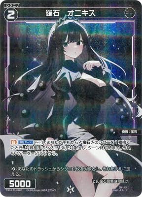 【パラレル】WX24-P1-084P 羅石 オニキス C-P wx-wx24-p01-187