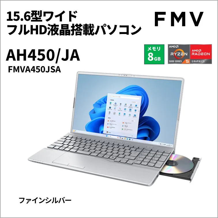 FMV LIFEBOOK AH450 JA FMVA450JSA [ファインシルバー] 　 15.6型 Microsoft Office Home and Business 2024 