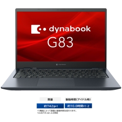 dynabook G83 KY A8GNKYG8F61A 　 13.3型 Office無し 