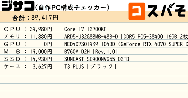 Intel Corei7-12700KF【マザボメモリグラボSSDセット】 （各社